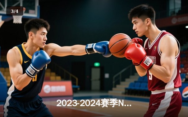 2023-2024赛季NBA总决赛G5：掘金主场逆转凯尔特人夺冠，约基奇狂砍41分荣膺FMVP - 3