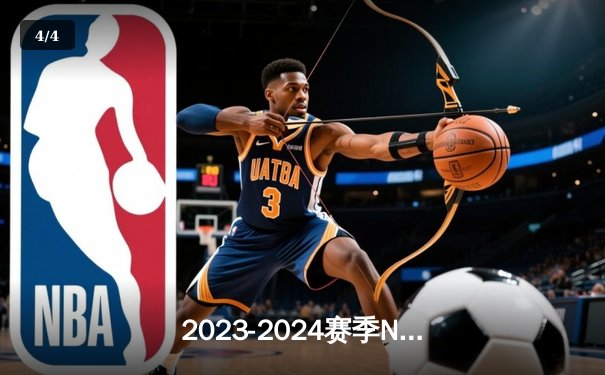 2023-2024赛季NBA总决赛G5：掘金主场逆转凯尔特人夺冠，约基奇狂砍41分荣膺FMVP - 4
