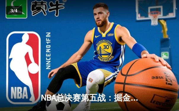 NBA总决赛第五战：掘金主场力克热火 约基奇三双率队夺赛点 - 3